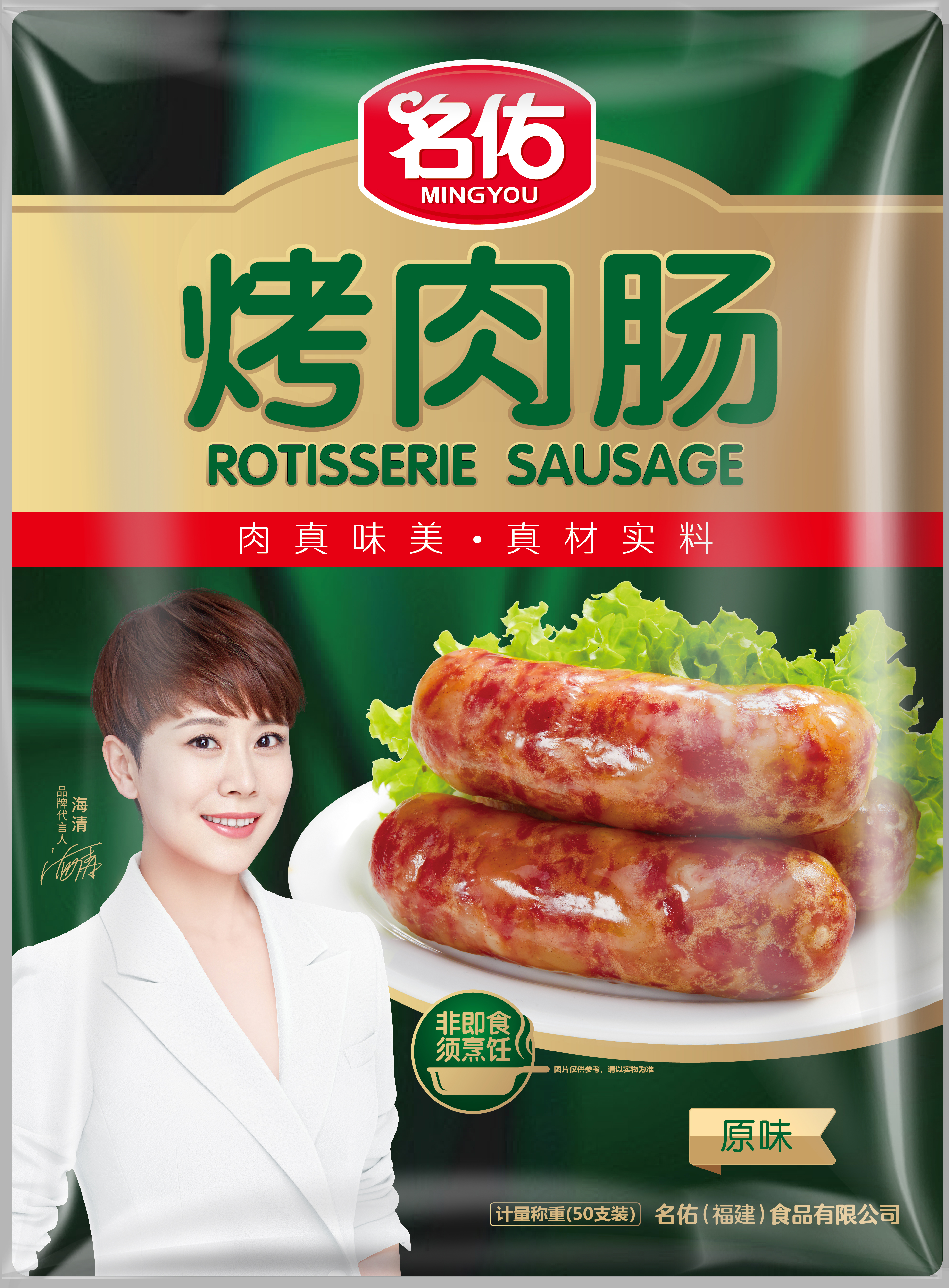 名佑烤肉腸（原味、黑椒味、香辣味、藤椒味）50支裝